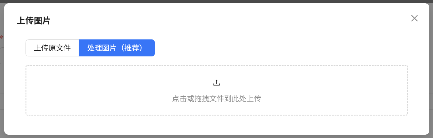 上传对话框外观