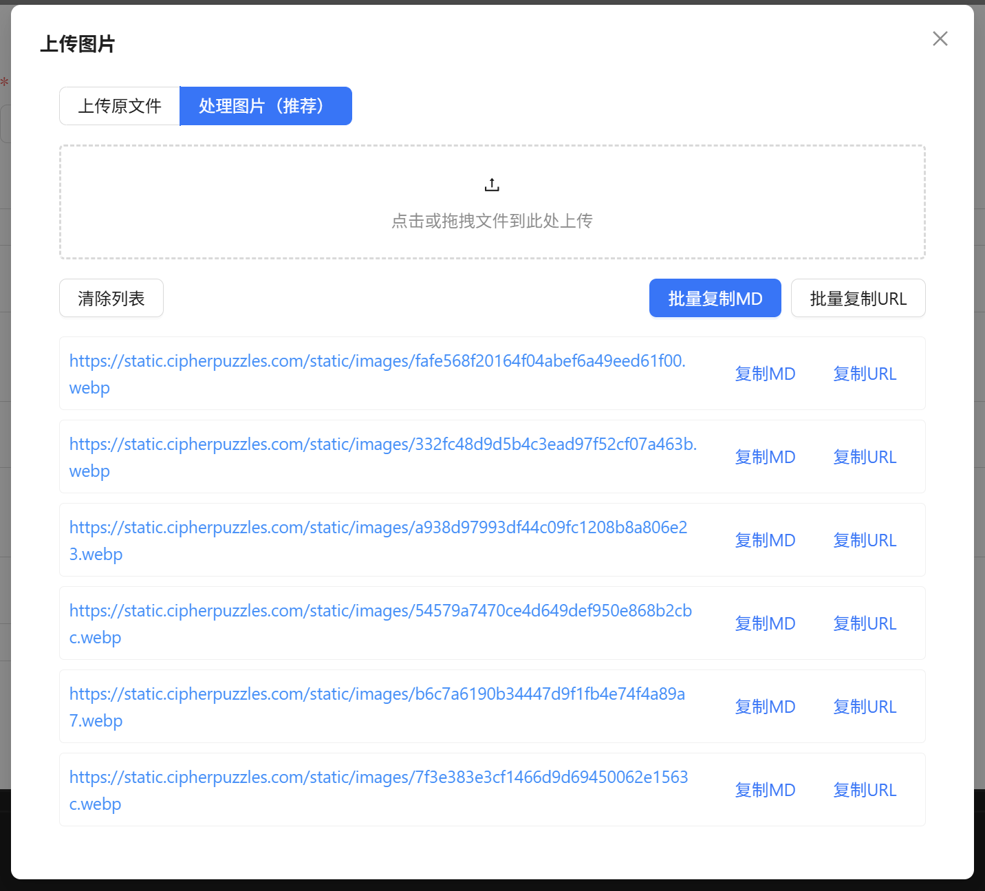 上传后